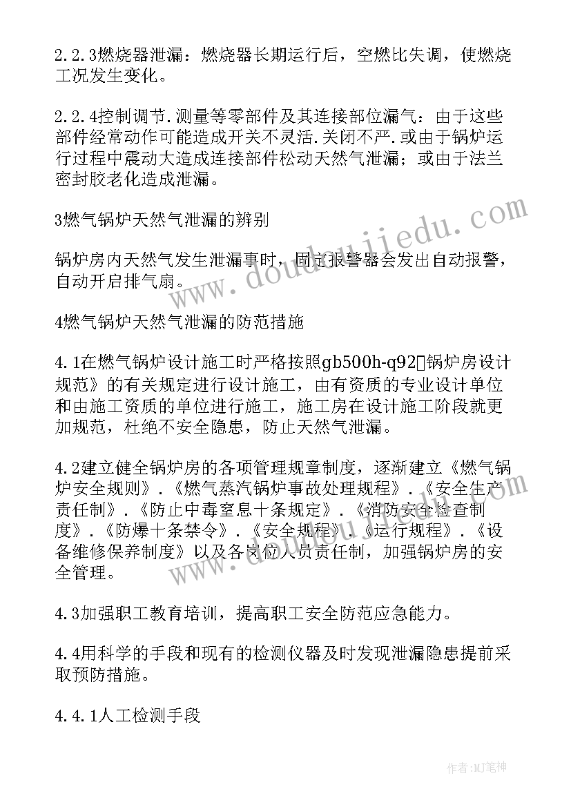 2023年热力公司供热客服培训内容 热力公司机房消防应急预案(通用5篇)