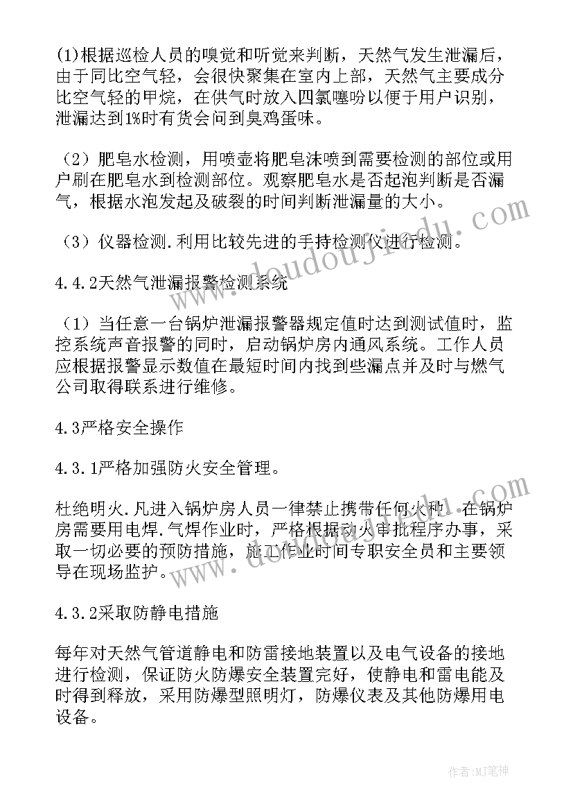 2023年热力公司供热客服培训内容 热力公司机房消防应急预案(通用5篇)