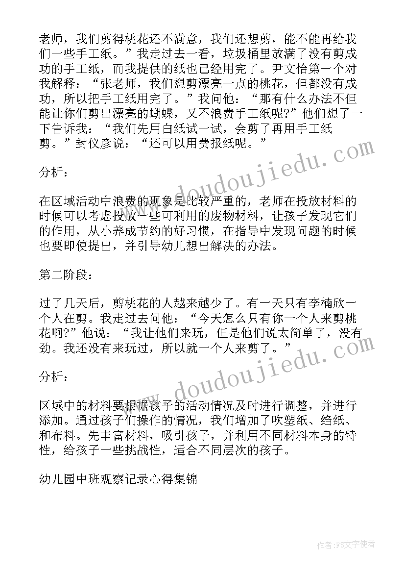 幼儿园植物观察记录册 幼儿园中班观察记录心得集锦(优秀5篇)