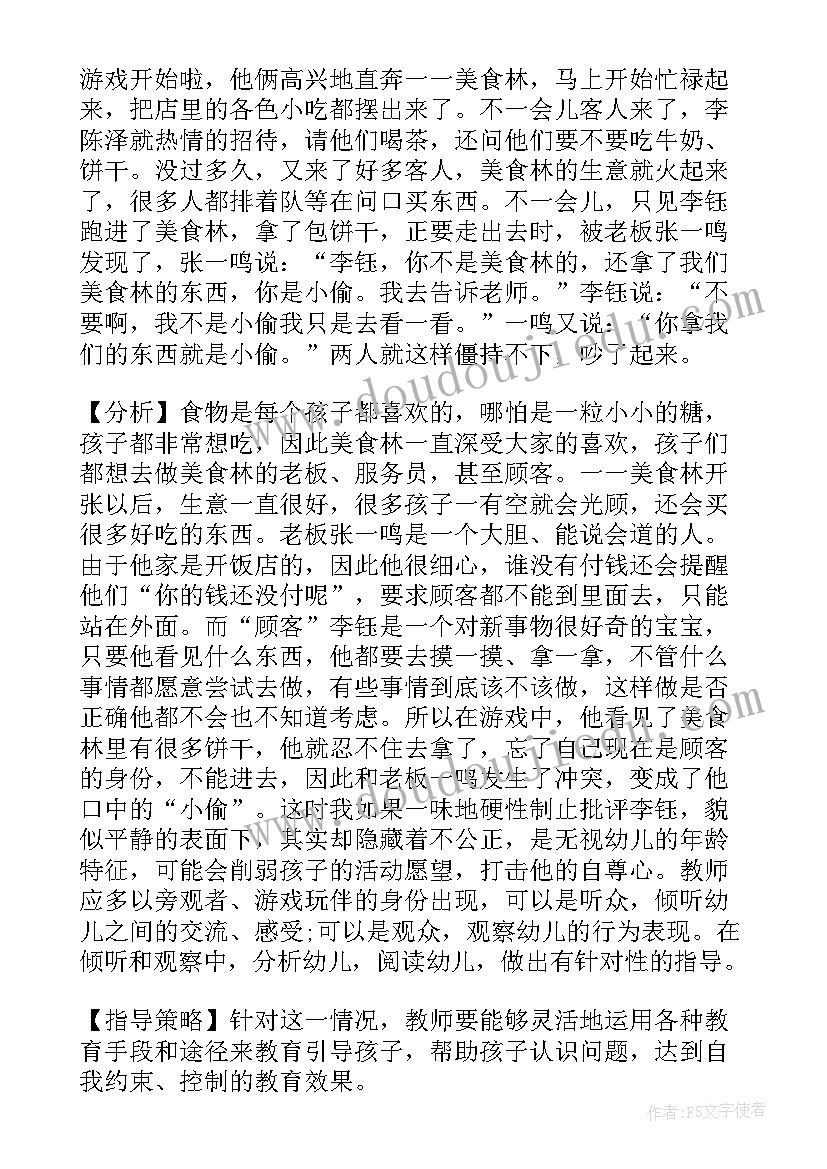 幼儿园植物观察记录册 幼儿园中班观察记录心得集锦(优秀5篇)