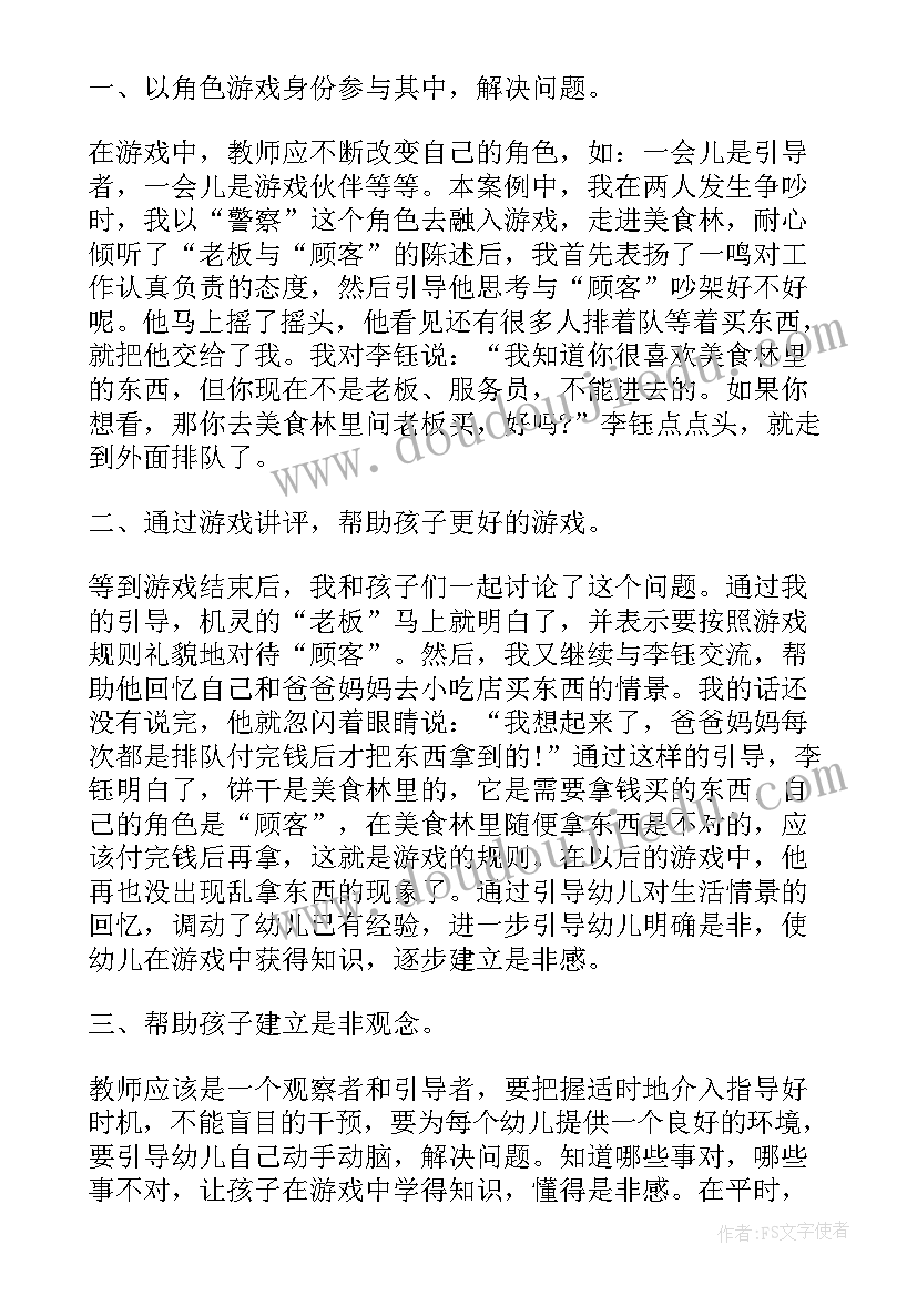 幼儿园植物观察记录册 幼儿园中班观察记录心得集锦(优秀5篇)