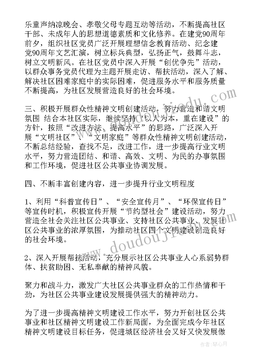 最新社区精神文明建设工作计划(模板6篇)