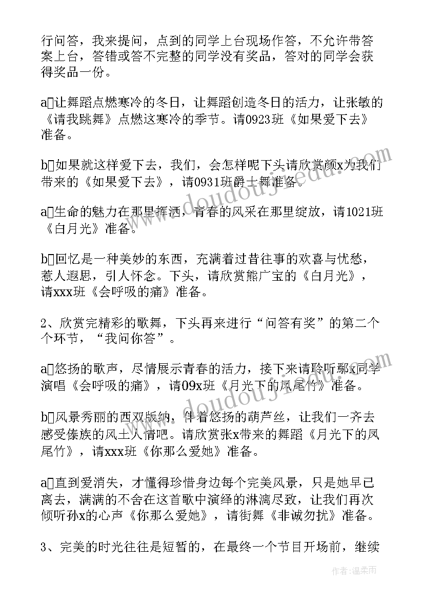 2023年元旦节目主持演讲稿(精选9篇)