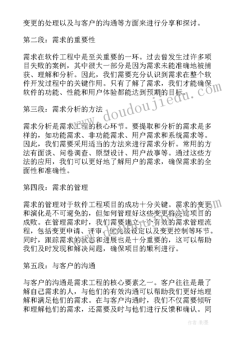 软件研发保密制度 学习软件工程概论心得体会(优秀5篇)