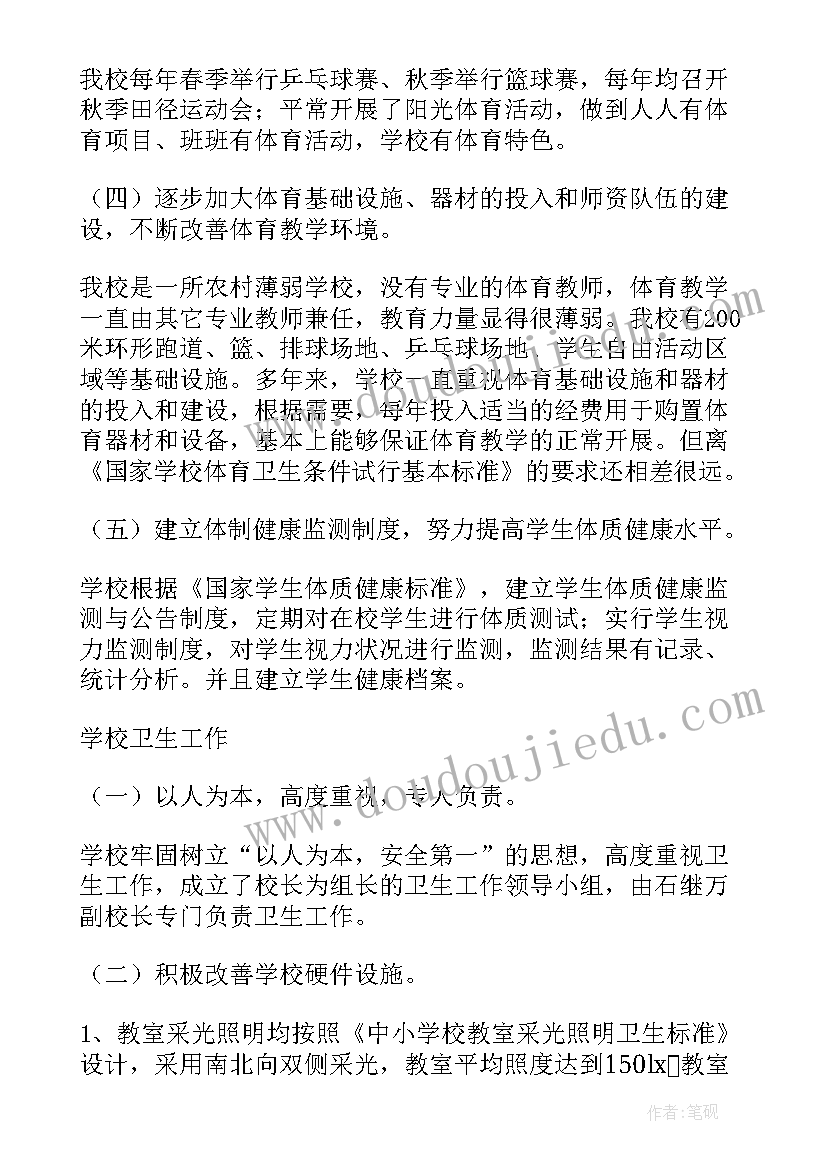 学校卫生工作计划和总结报告(优秀5篇)