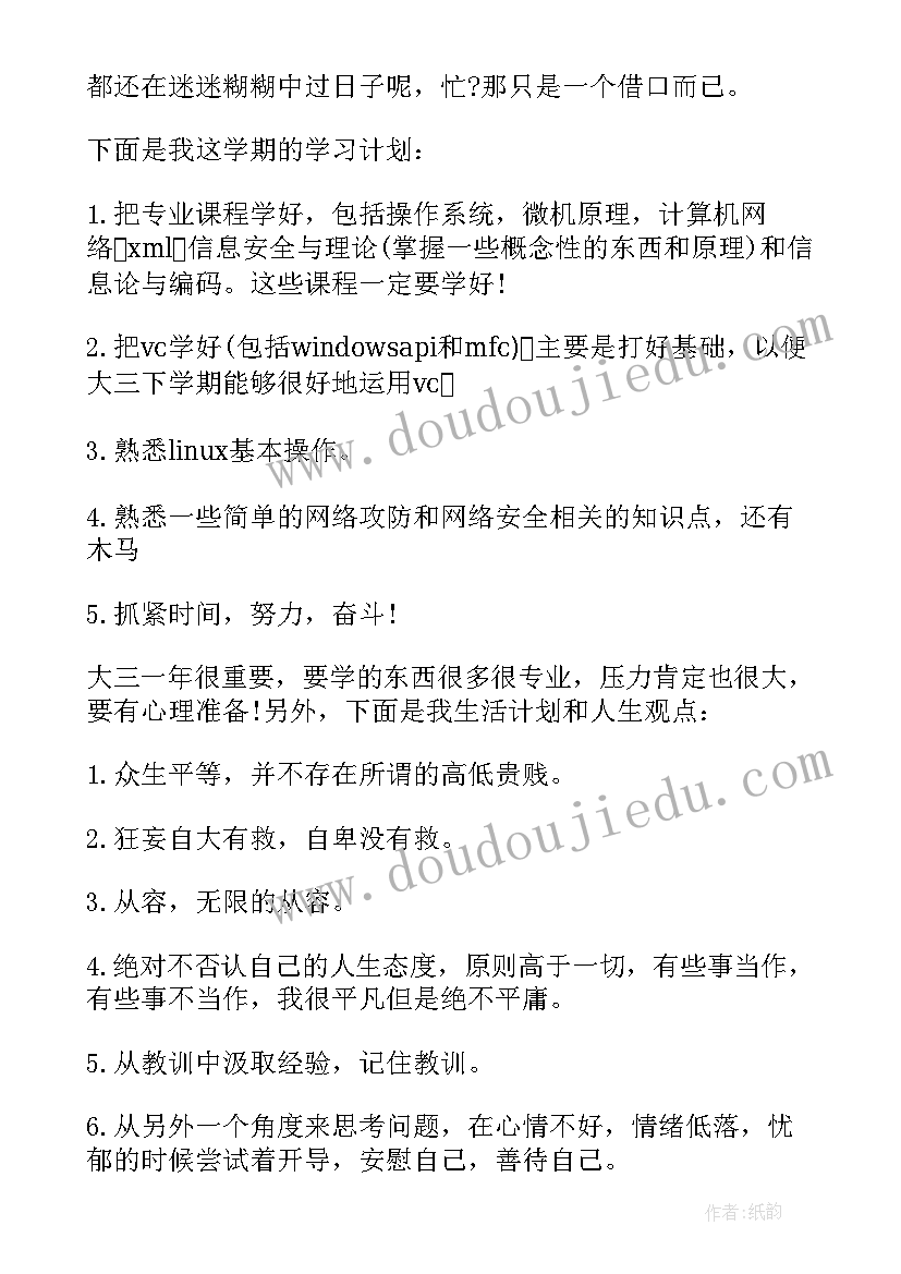 2023年新学期的学习计划 新学期学习计划书(大全5篇)