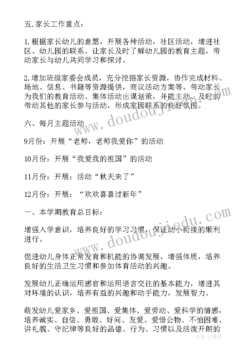 最新幼儿老师新学期工作计划(通用8篇)