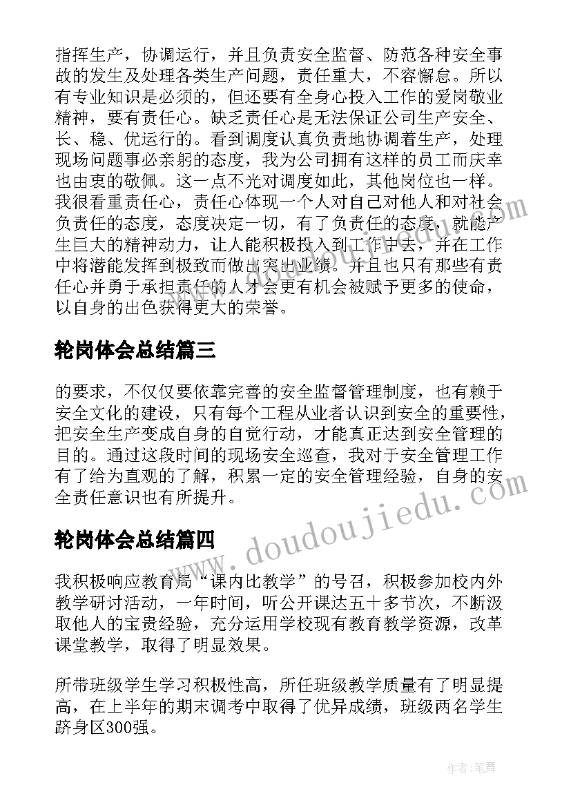 2023年轮岗体会总结 轮岗学习工作总结(实用5篇)