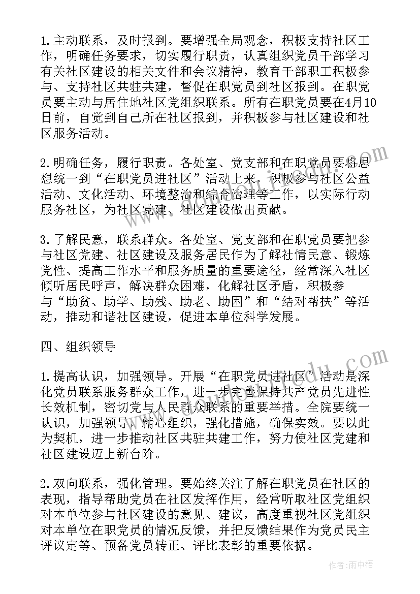 在职党员进社区和创建文明城 工商局在职党员进社区活动总结(优质7篇)