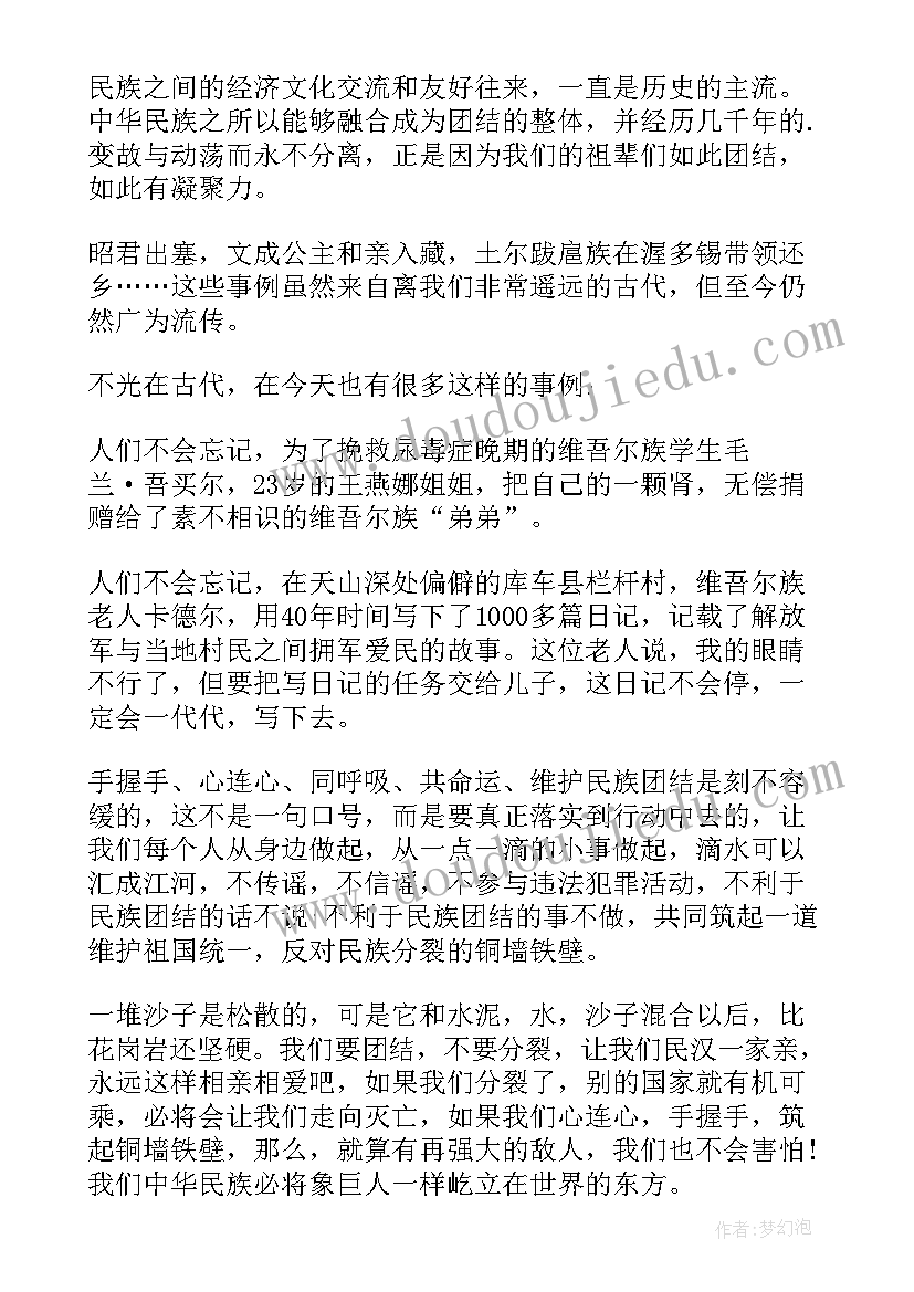 2023年铸牢中华民族共同体意识演讲稿(实用6篇)