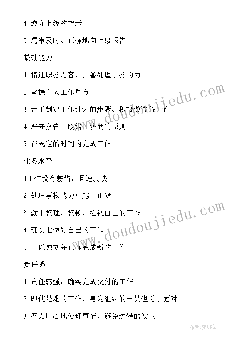 绩效面谈总结 绩效面谈表工作计划(优秀5篇)