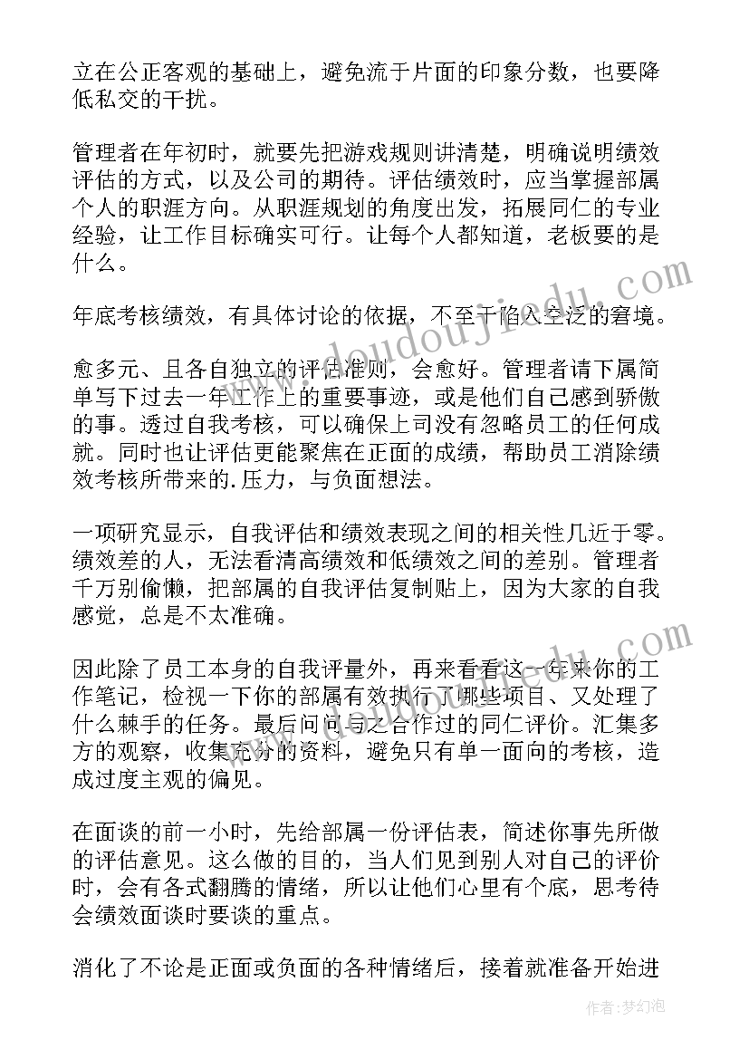 绩效面谈总结 绩效面谈表工作计划(优秀5篇)