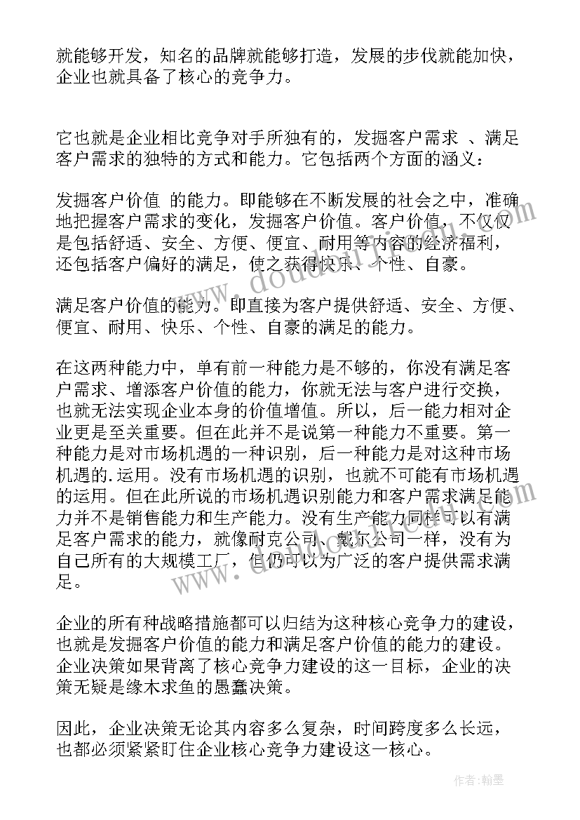 2023年连锁企业核心竞争力的培育论文(精选9篇)