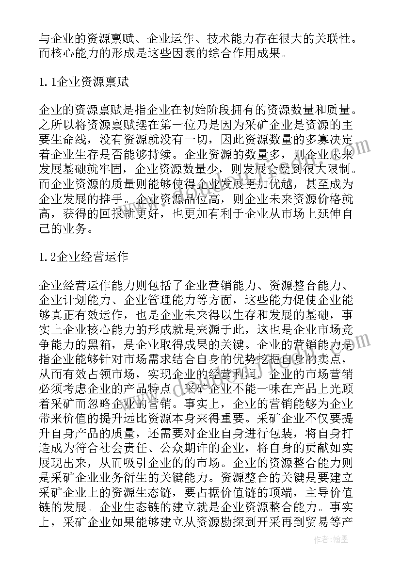 2023年连锁企业核心竞争力的培育论文(精选9篇)