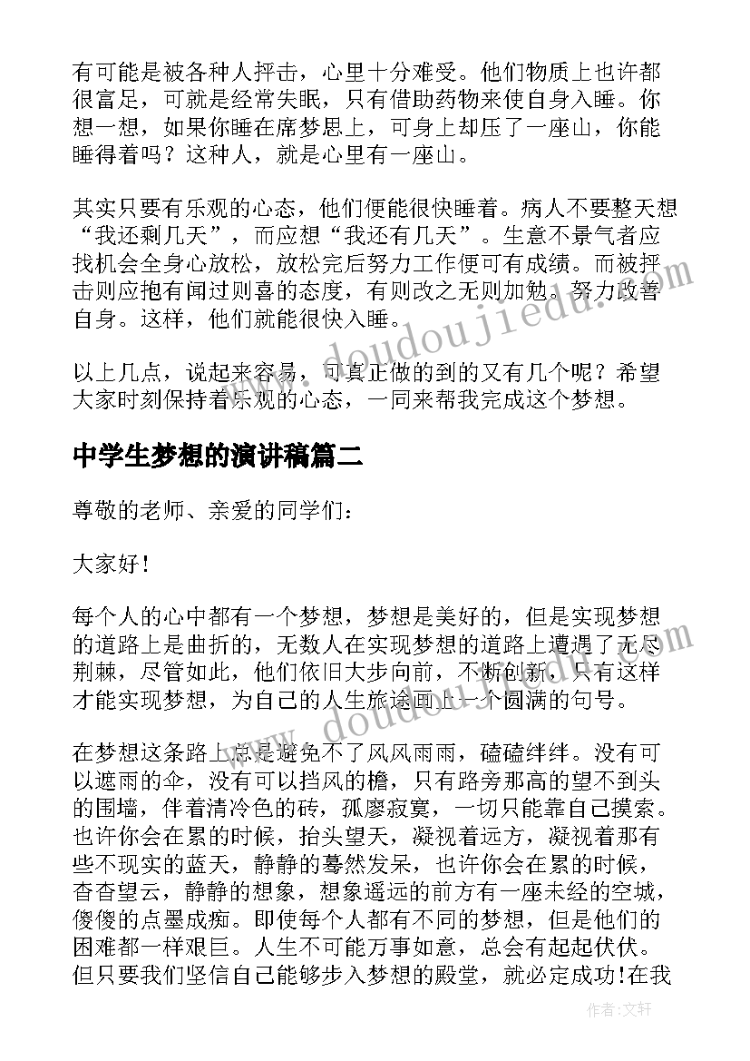 中学生梦想的演讲稿 我的梦想中学生演讲稿(优质5篇)