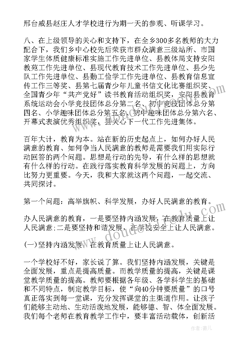 2023年教师节表彰会领导致辞稿 庆祝教师节表彰大会领导致辞(实用5篇)