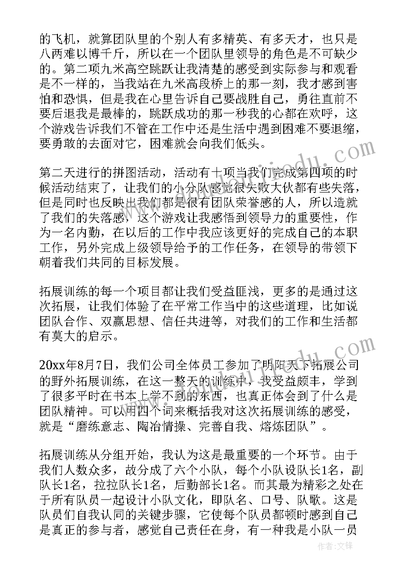 最新公司野外拓展训练心得体会(优质5篇)