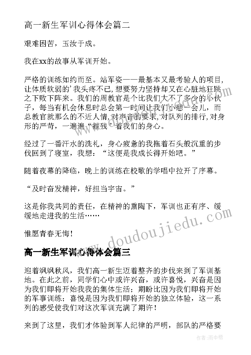 高一新生军训心得体会(模板5篇)