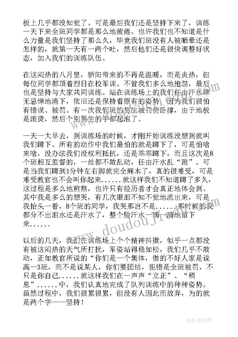 高一新生军训心得体会(模板5篇)