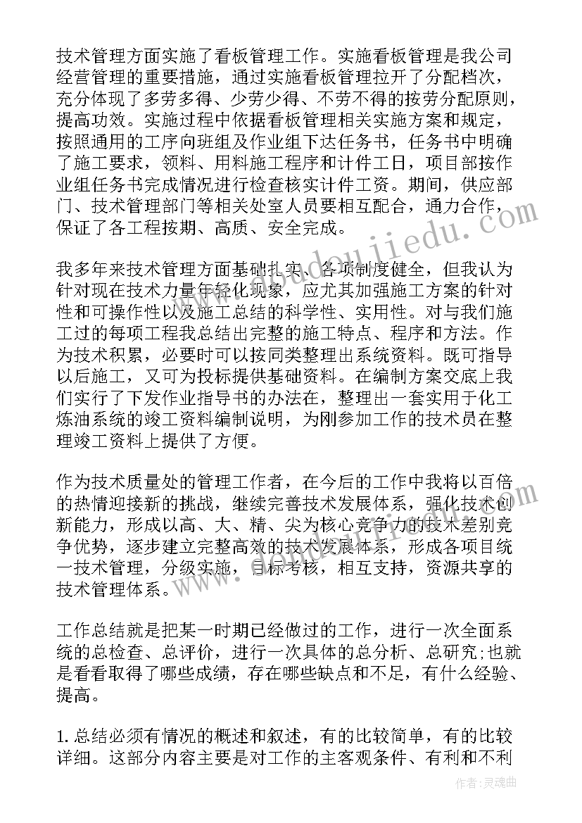 最新技术人员年终总结(大全9篇)