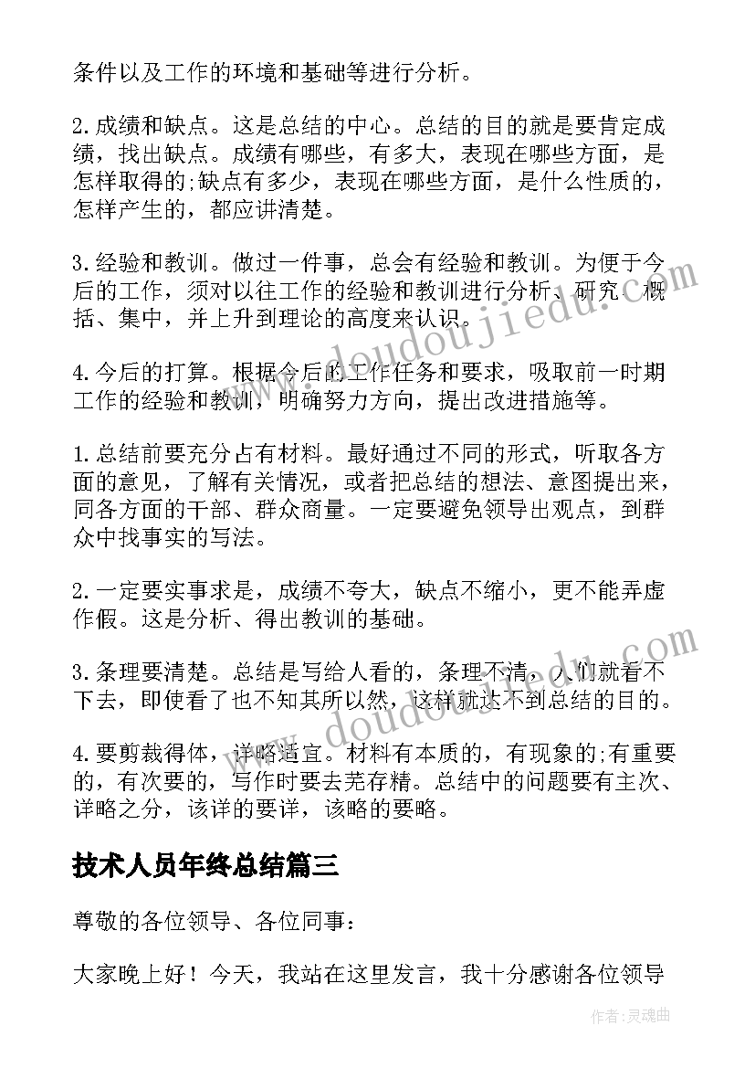 最新技术人员年终总结(大全9篇)