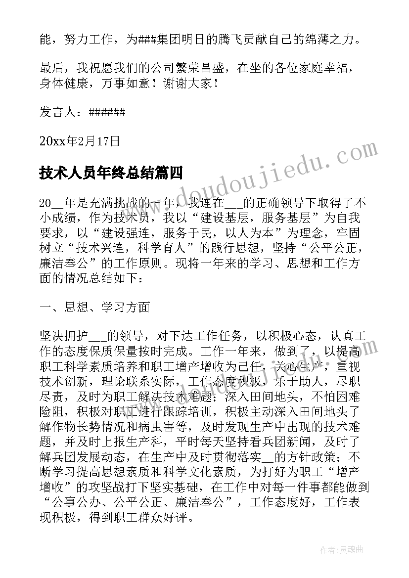 最新技术人员年终总结(大全9篇)