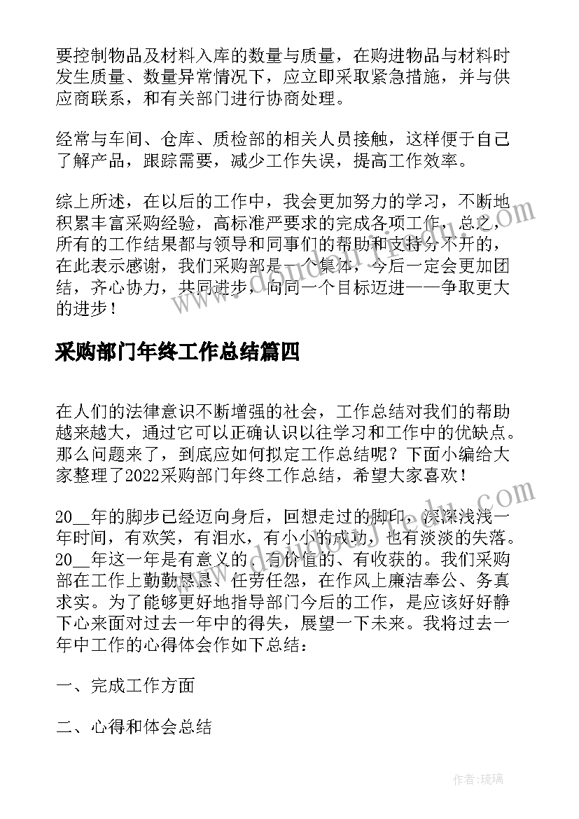 2023年采购部门年终工作总结(精选8篇)