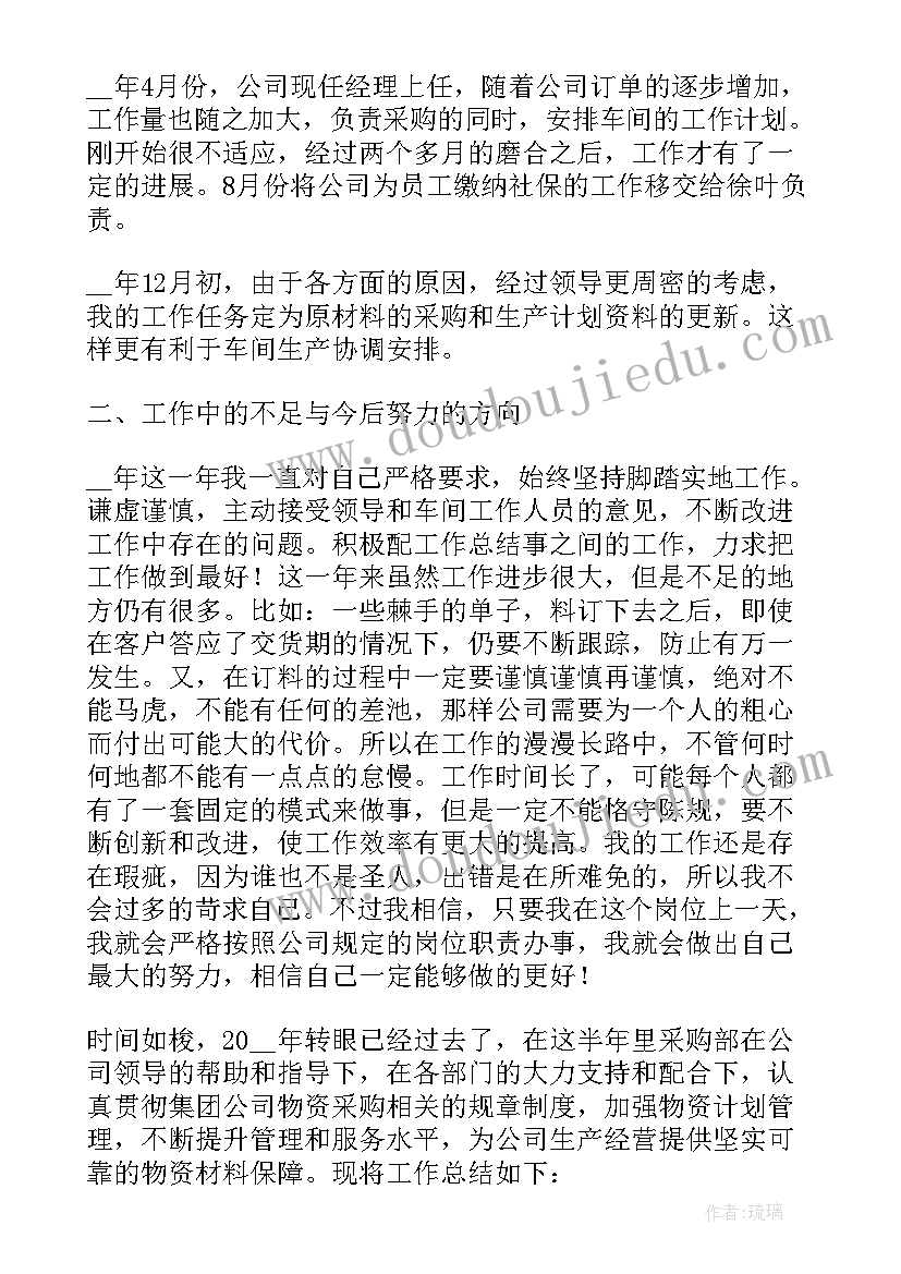 2023年采购部门年终工作总结(精选8篇)