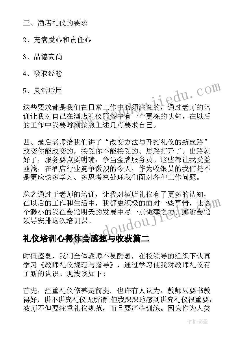 礼仪培训心得体会感想与收获(大全5篇)