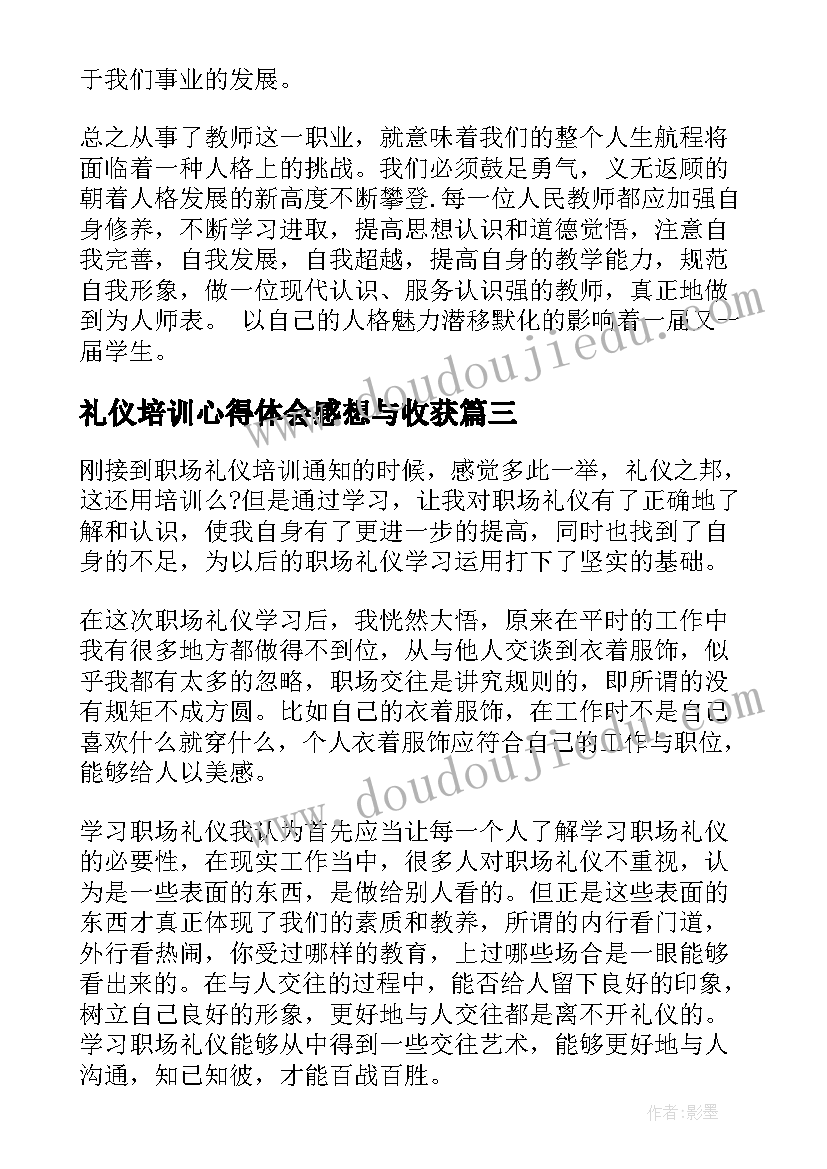 礼仪培训心得体会感想与收获(大全5篇)