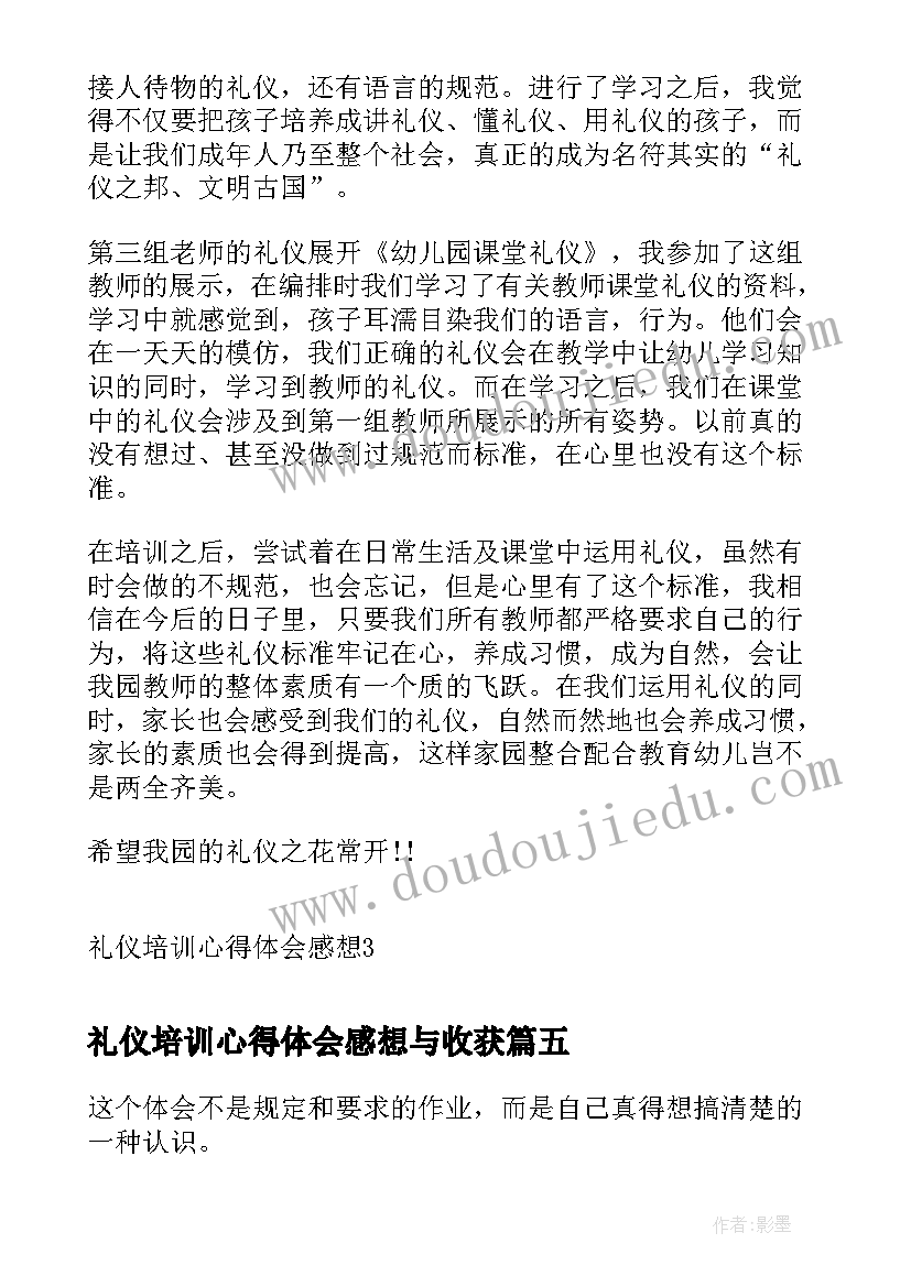 礼仪培训心得体会感想与收获(大全5篇)