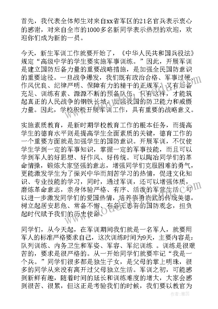 学校军训动员讲话 学生军训动员大会发言稿(汇总6篇)