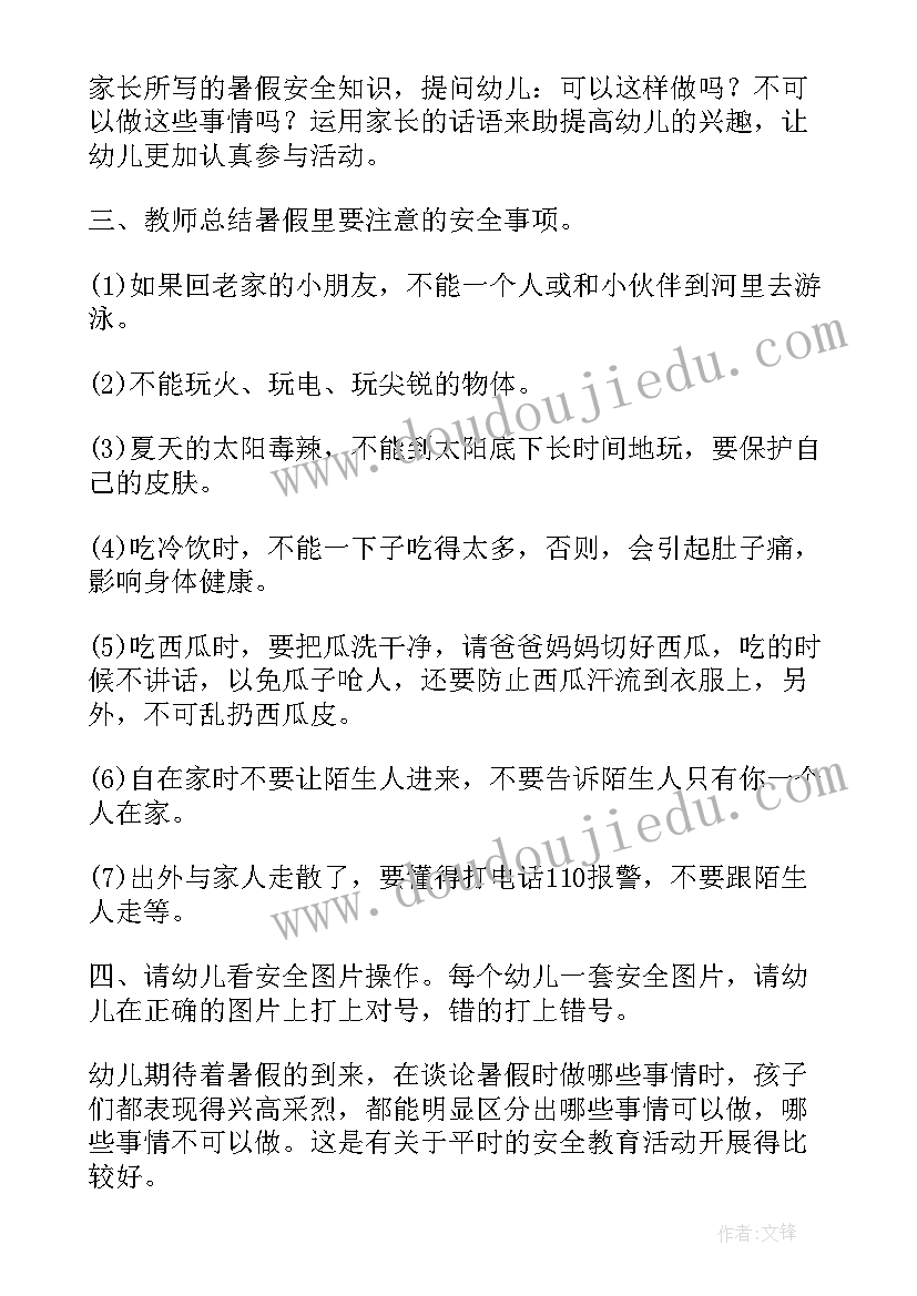 2023年小学秋季开学第一课教案 秋季开学第一课教案(实用7篇)