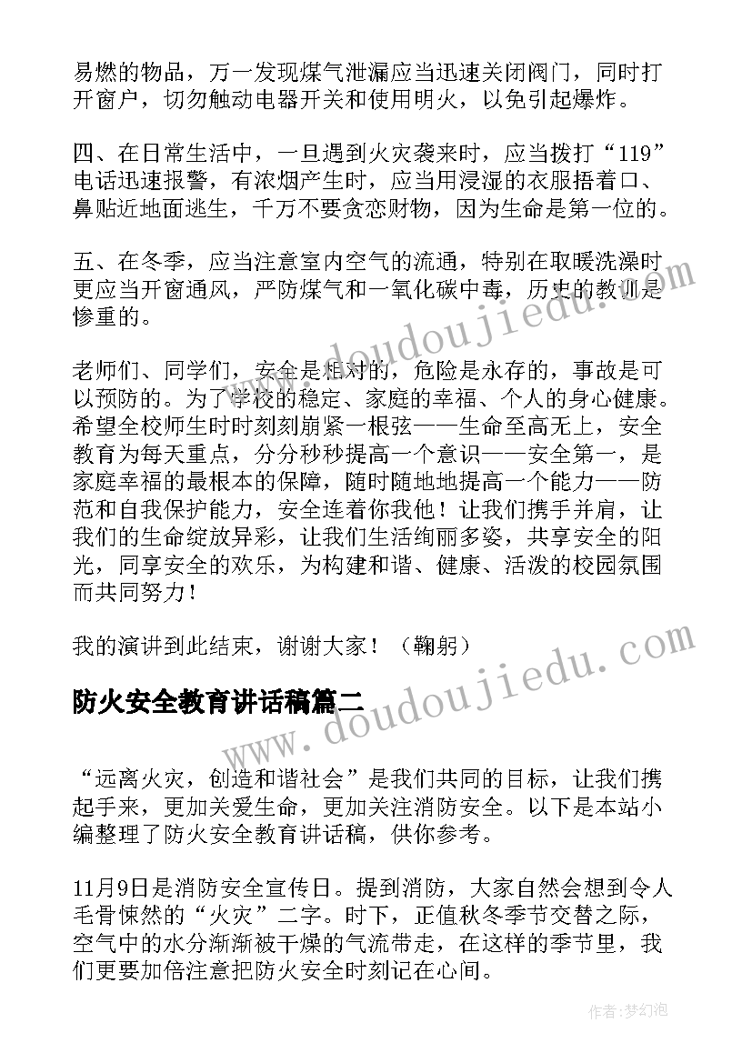 2023年防火安全教育讲话稿(通用8篇)