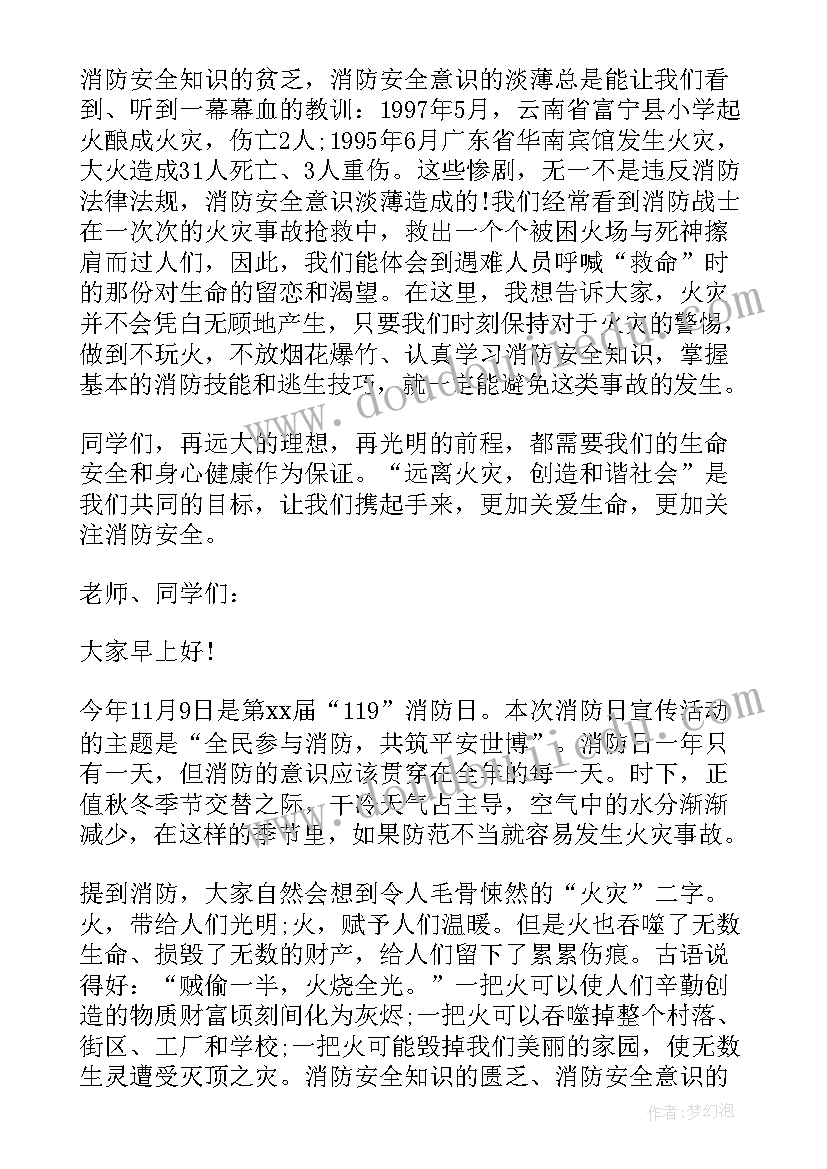 2023年防火安全教育讲话稿(通用8篇)