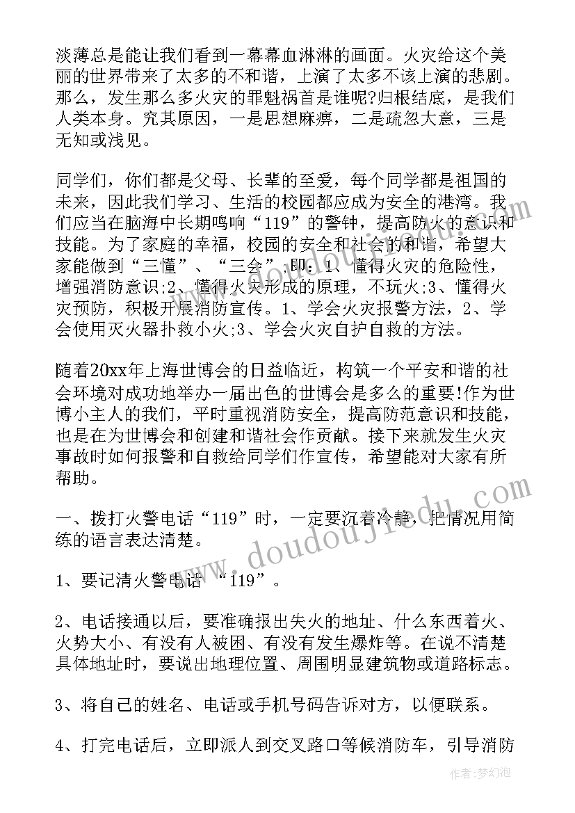 2023年防火安全教育讲话稿(通用8篇)