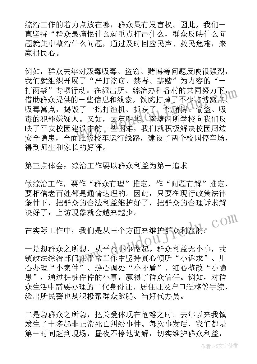 最新街道综治工作调研报告(优质5篇)