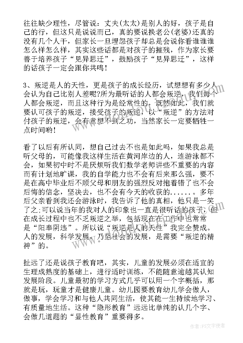 2023年幼儿园中班家长会的心得体会(大全5篇)