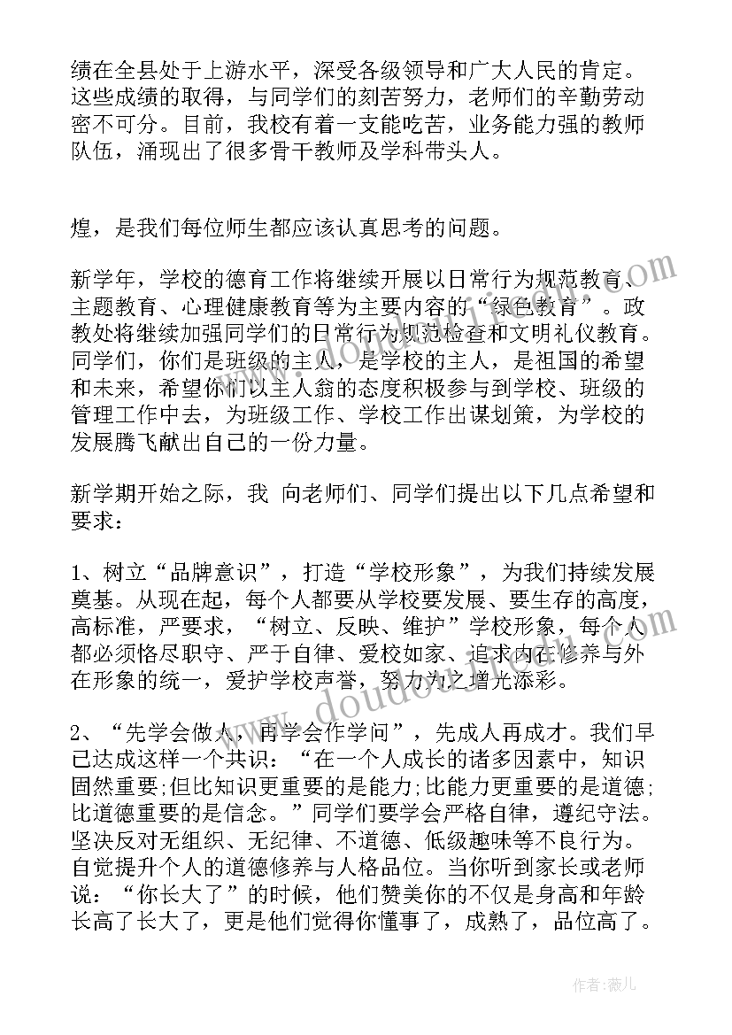 最新校长开学讲话稿标题 校长开学初讲话稿(汇总5篇)