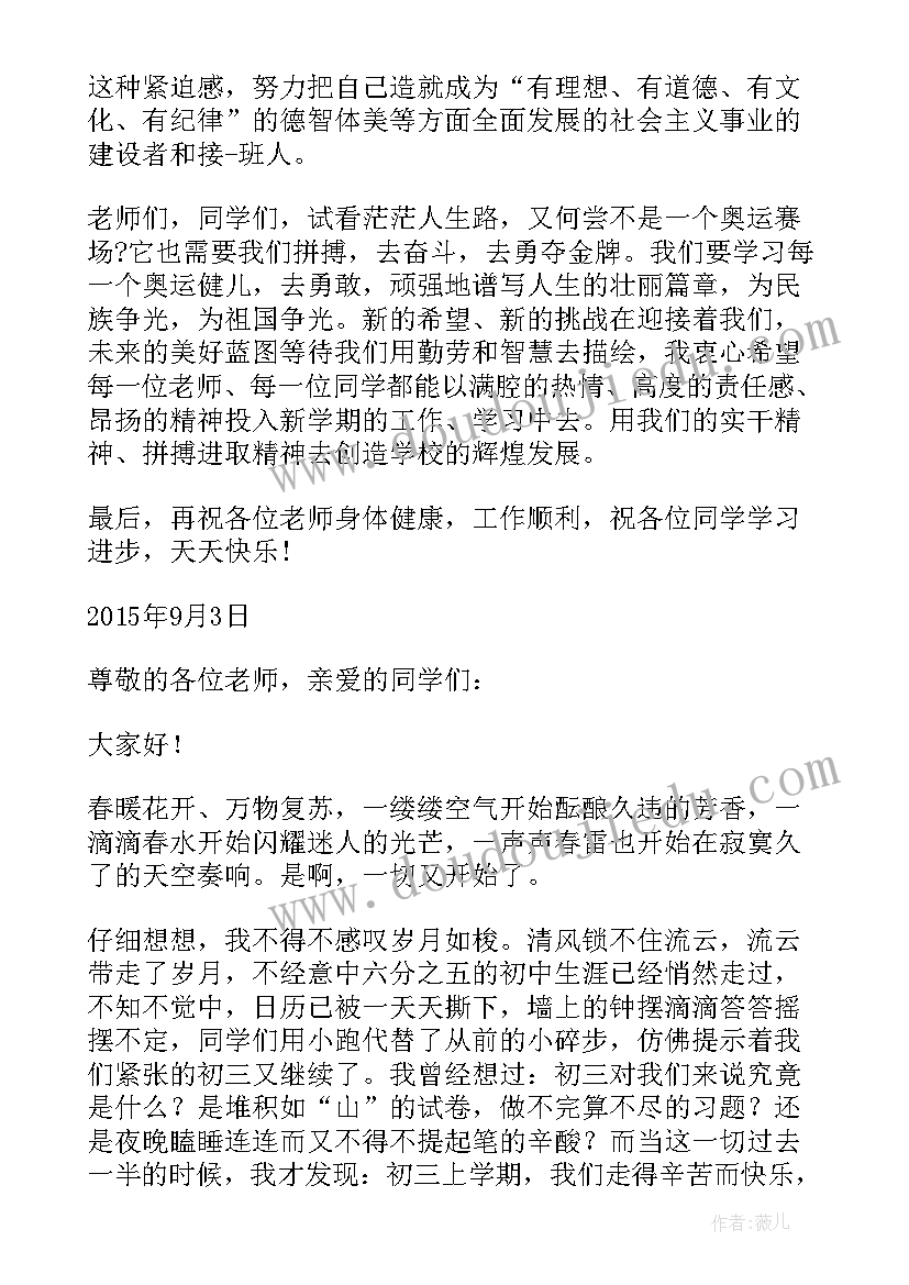 最新校长开学讲话稿标题 校长开学初讲话稿(汇总5篇)