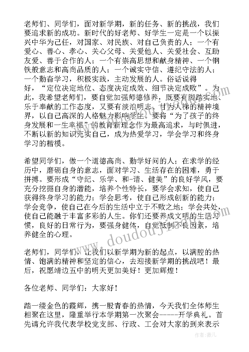 最新校长开学讲话稿标题 校长开学初讲话稿(汇总5篇)