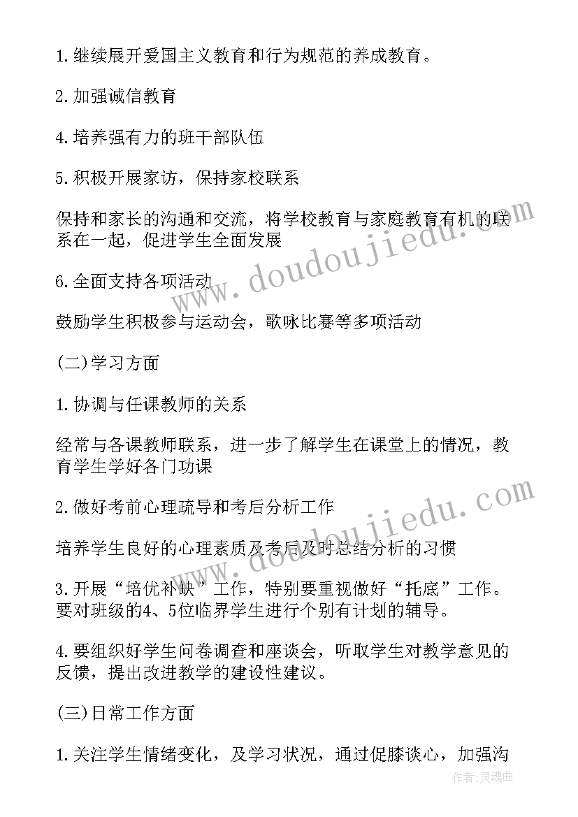 2023年部编教材四年级语文教学工作计划 部编版四年级班主任工作计划(汇总9篇)