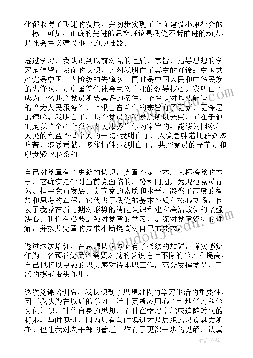 2023年党员培训班心得体(大全10篇)