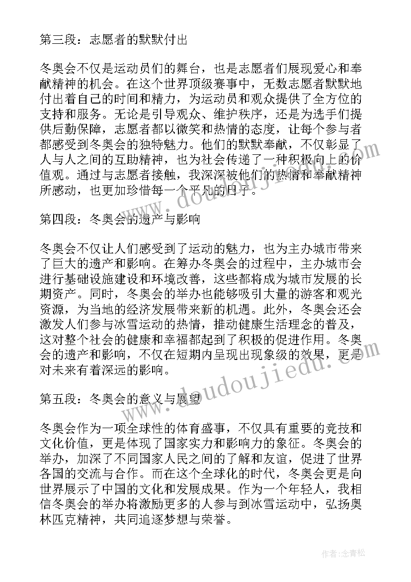 最新冬奥会心得体会(精选7篇)