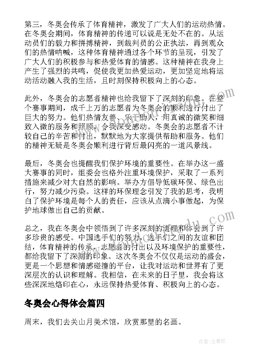 最新冬奥会心得体会(精选7篇)