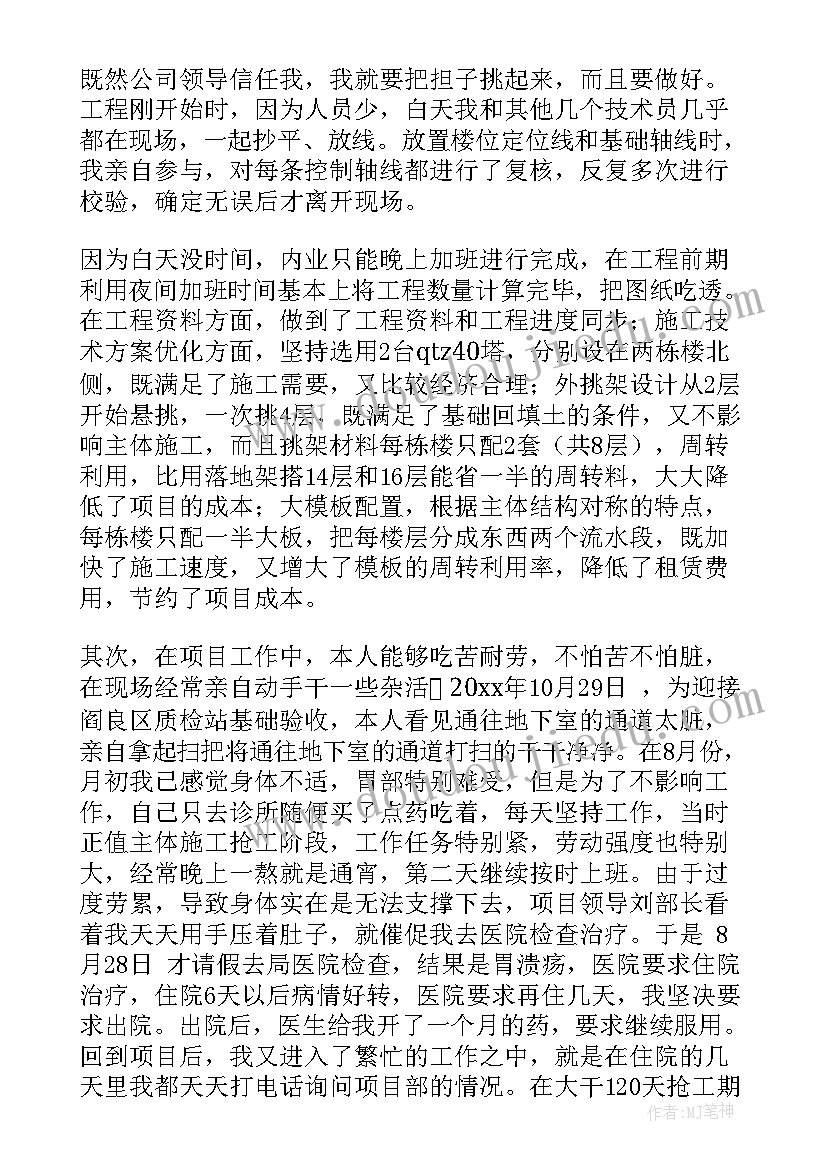 最新建筑项目经理个人工作总结(大全8篇)