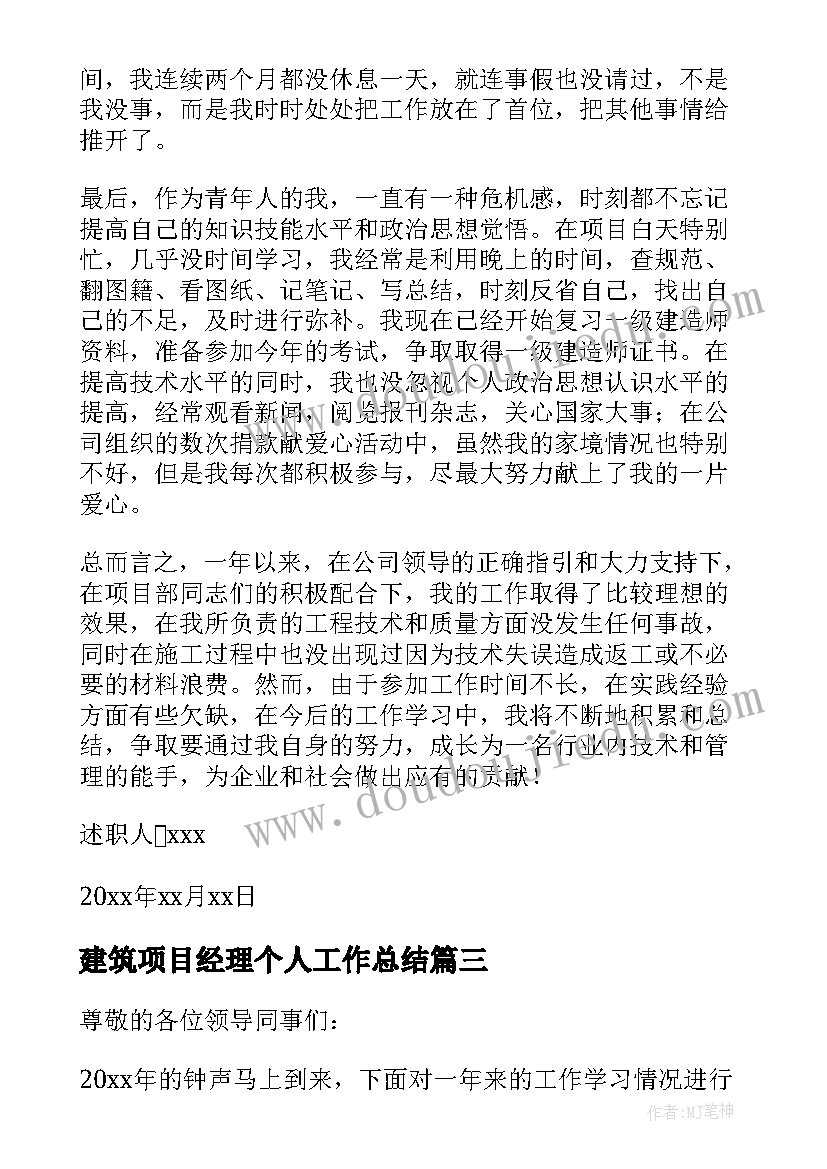 最新建筑项目经理个人工作总结(大全8篇)