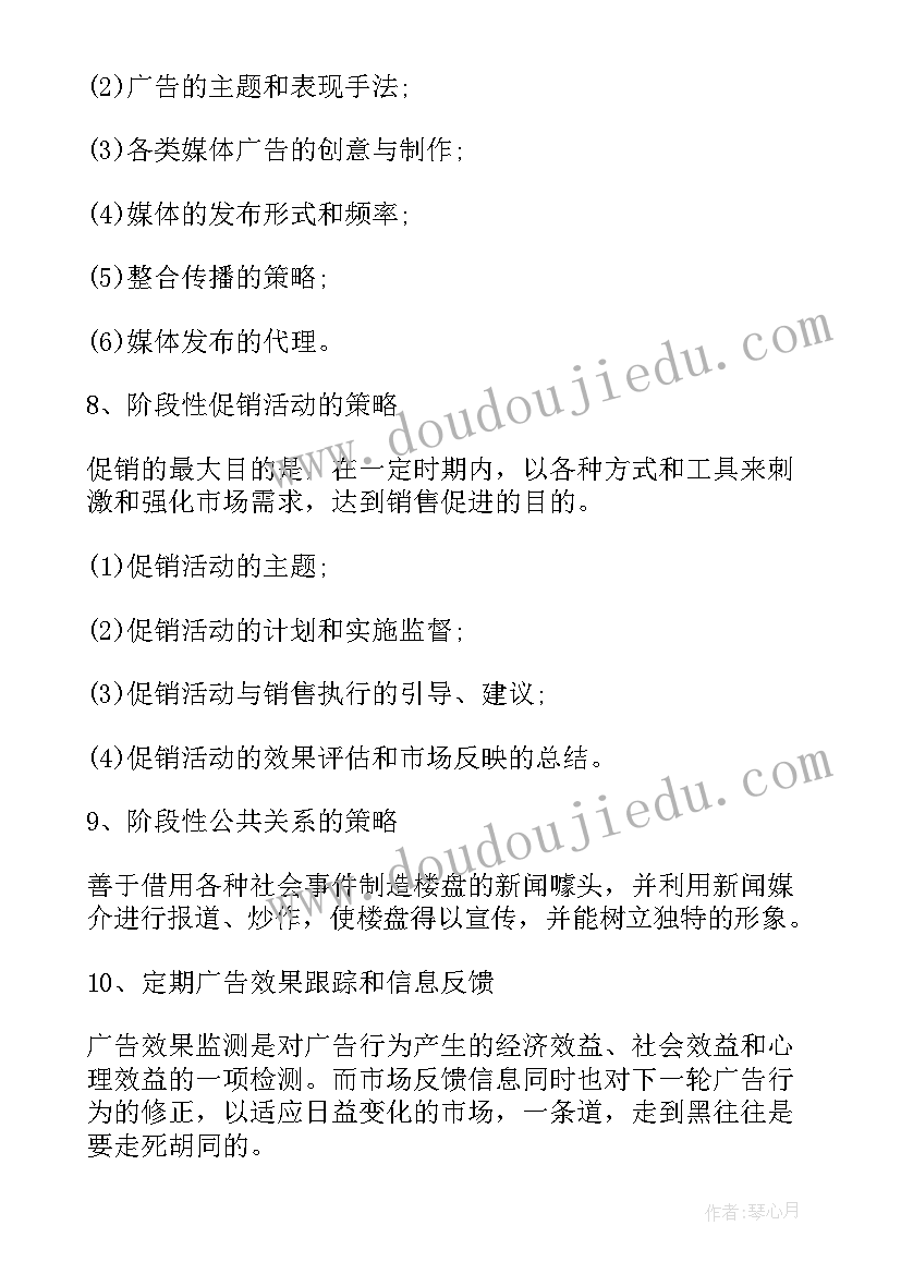 最新房地产营销活动目的 房地产营销活动策划书(优质5篇)