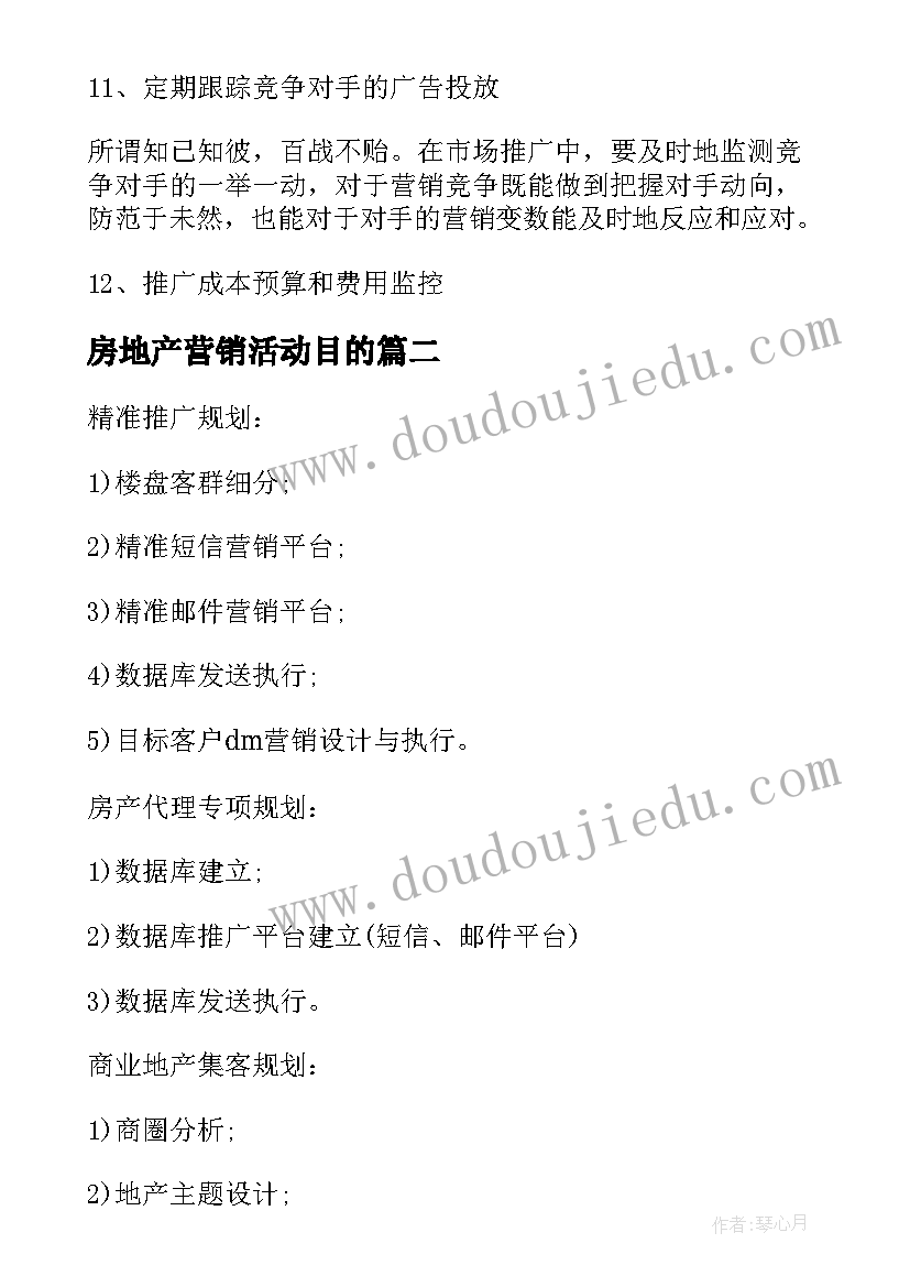 最新房地产营销活动目的 房地产营销活动策划书(优质5篇)