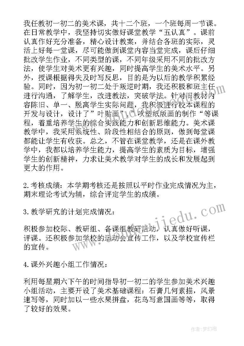 最新美术职称述职报告(大全5篇)